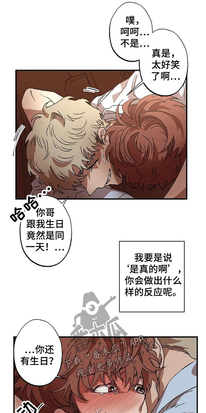 多重疑问漫画,第88章：真面目2图