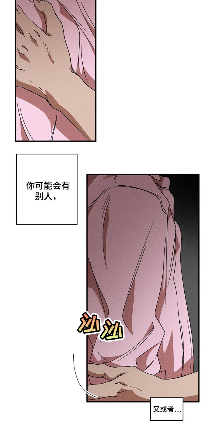 多重耐药菌的定义漫画,第79章：我们似乎很合得来2图
