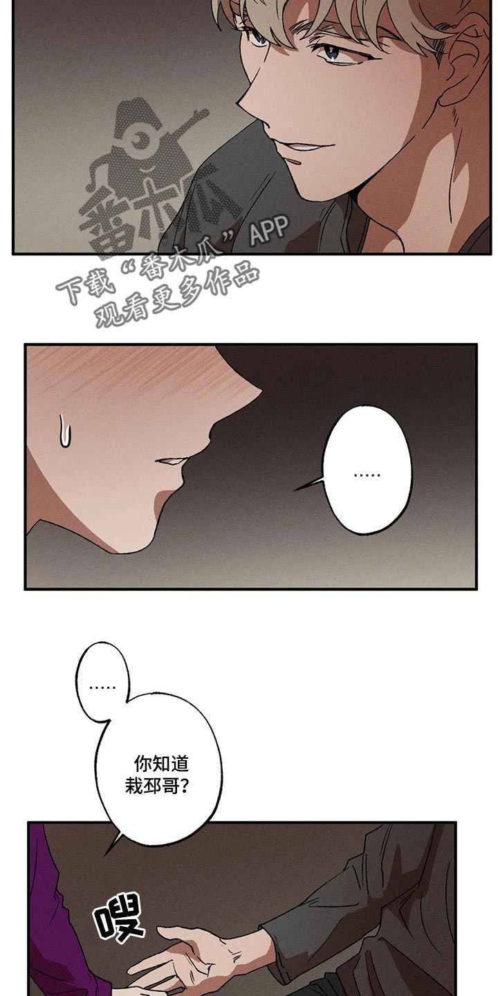 多重陷阱 纸盒漫画漫画,第29章：抵抗不住诱惑4图