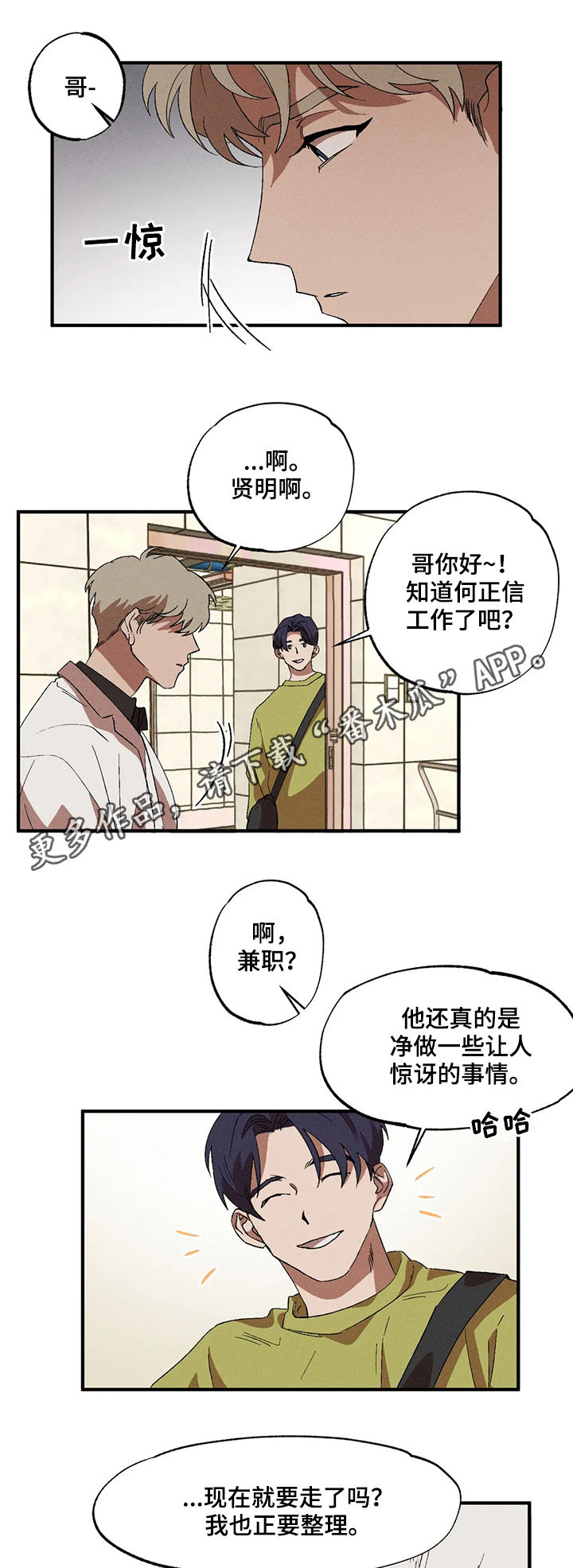 多重线性回归分析结果解读漫画,第17章：隐瞒1图