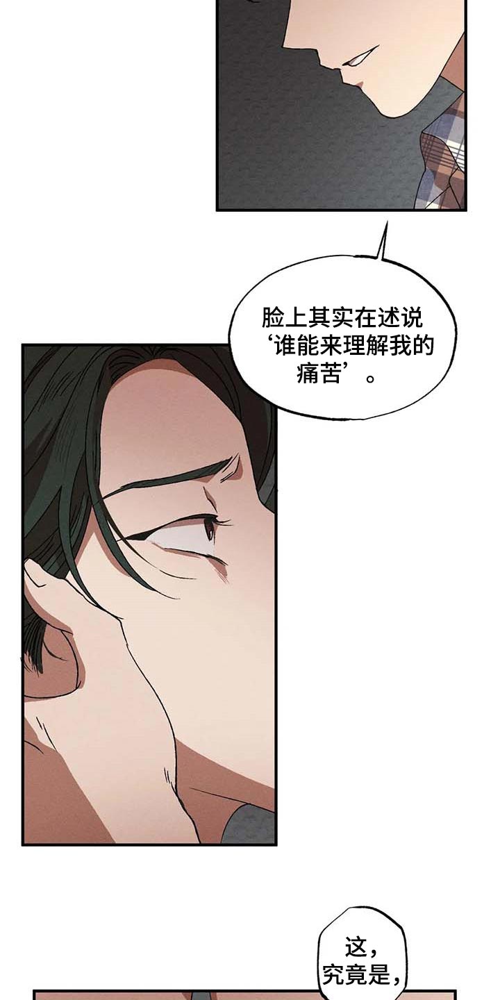 多重响应交叉分析漫画,第43章：太恶劣了2图