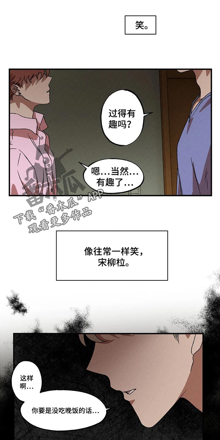 多重陷阱怎么合成漫画,第78章：我也对不起你1图