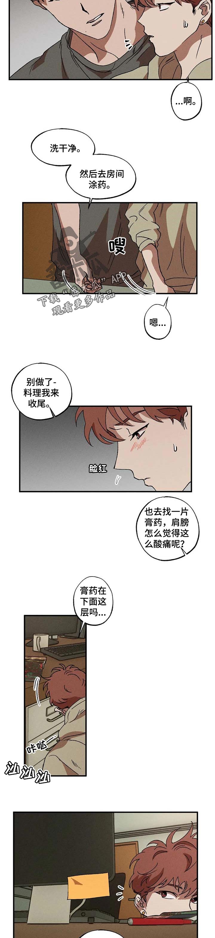 多重陷阱漫画免费148章漫画,第26章：解离5图