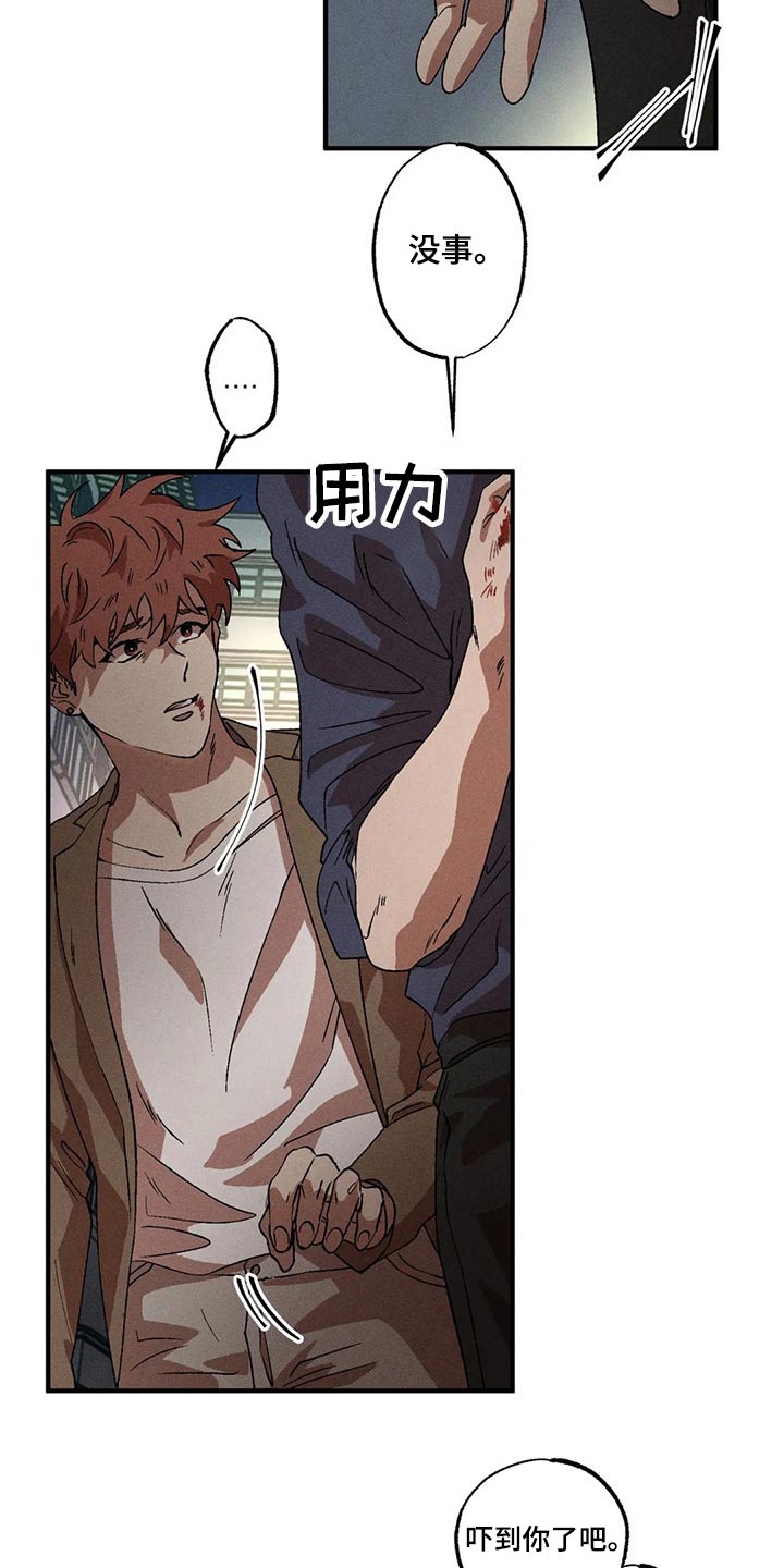 多重陷阱免费漫画下拉式最新章节漫画,第96章：我也很担心5图