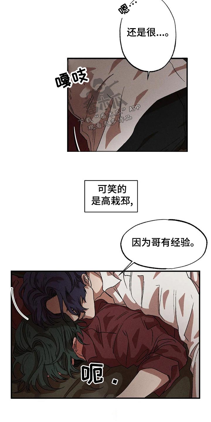 多重陷阱七日世界漫画,第102章：不要动2图