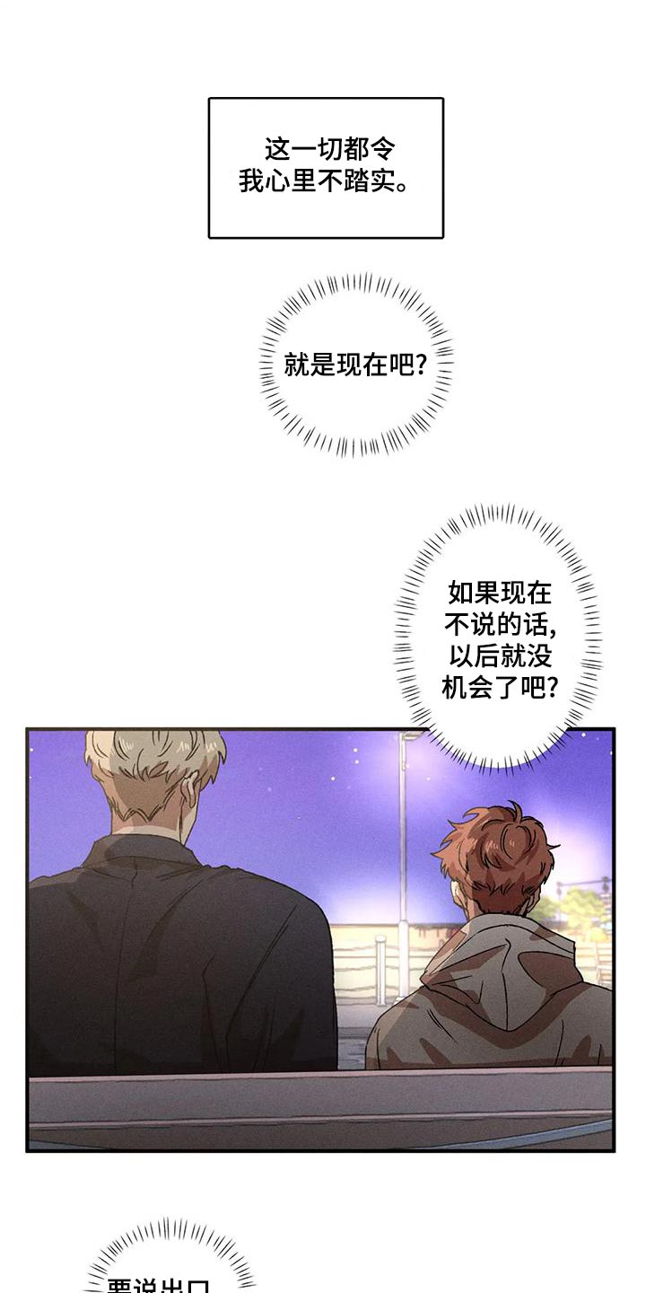 多重陷阱蓝图有什么作用漫画,第106章：主动5图