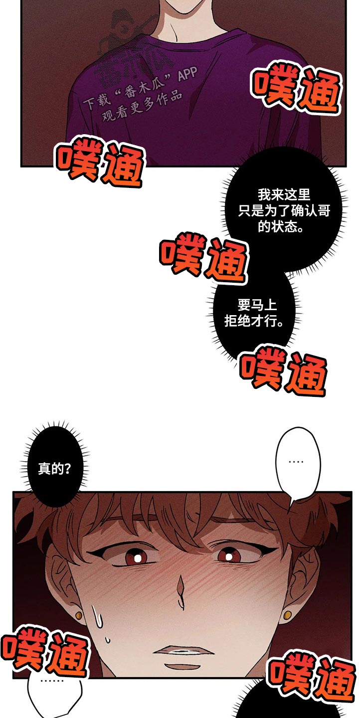 多重陷阱 纸盒漫画漫画,第29章：抵抗不住诱惑2图
