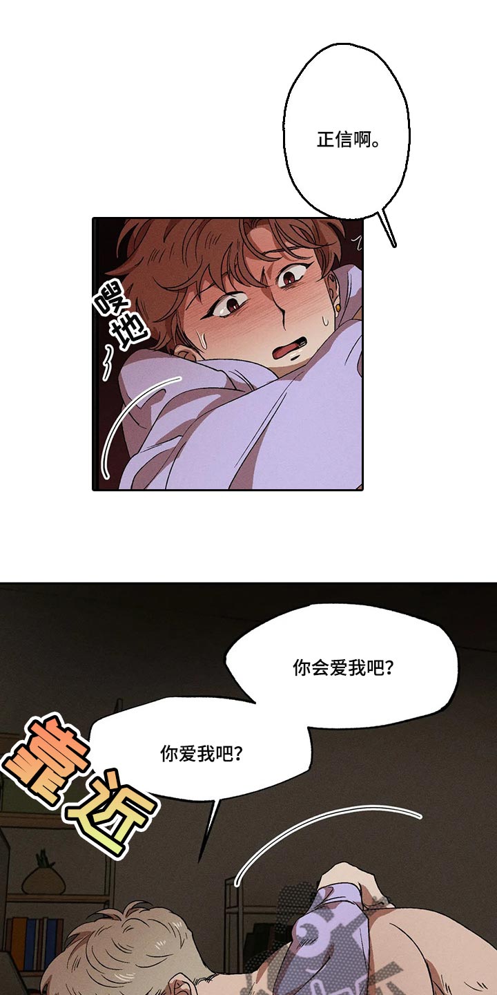 多重陷阱120漫画,第70章：不要做噩梦1图
