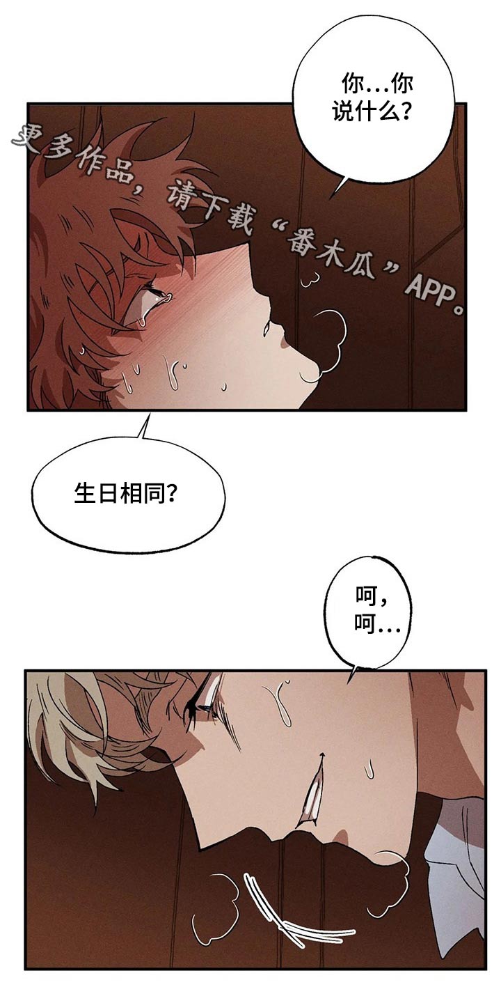 多重疑问漫画,第88章：真面目1图