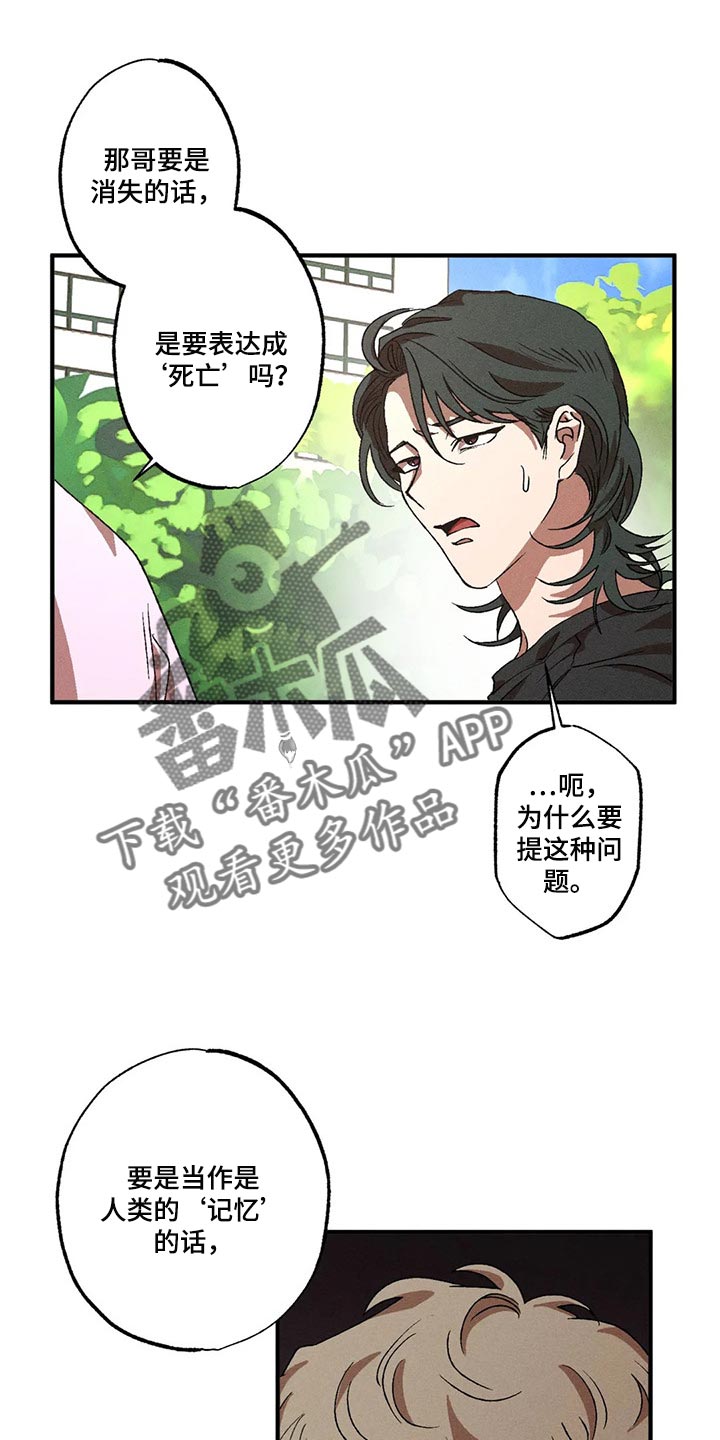 多重陷阱模组在哪刷漫画,第72章：真奇怪1图