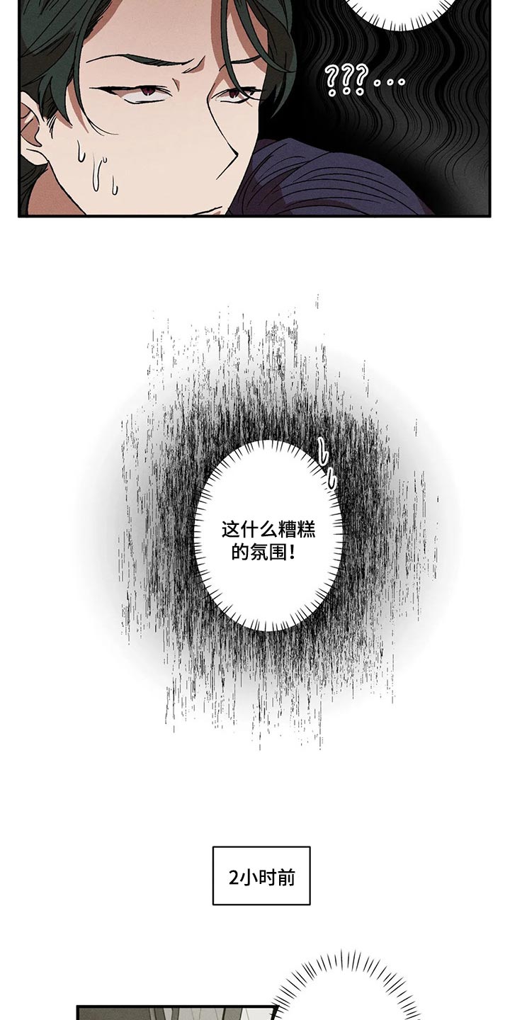 多重陷阱120漫画,第41章：情侣睡衣3图