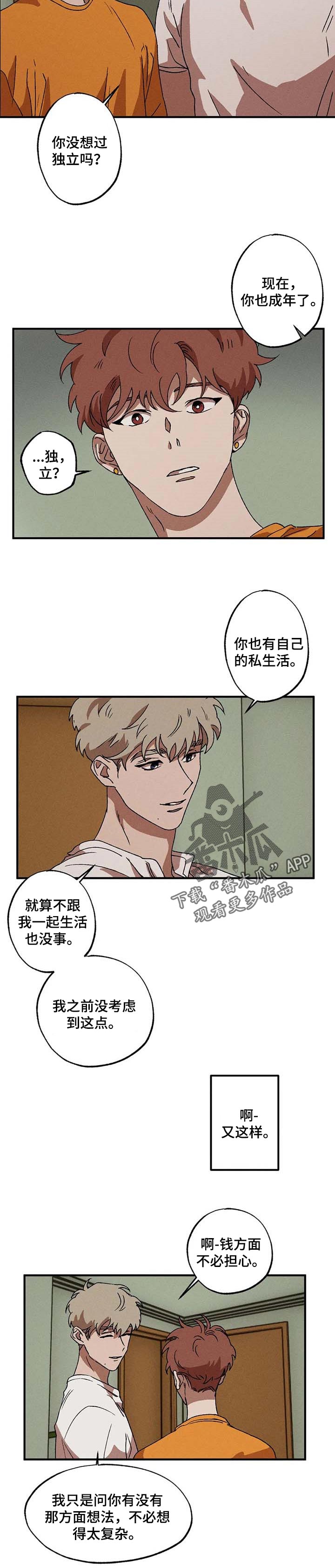 多重陷阱七日世界漫画,第25章：习惯5图