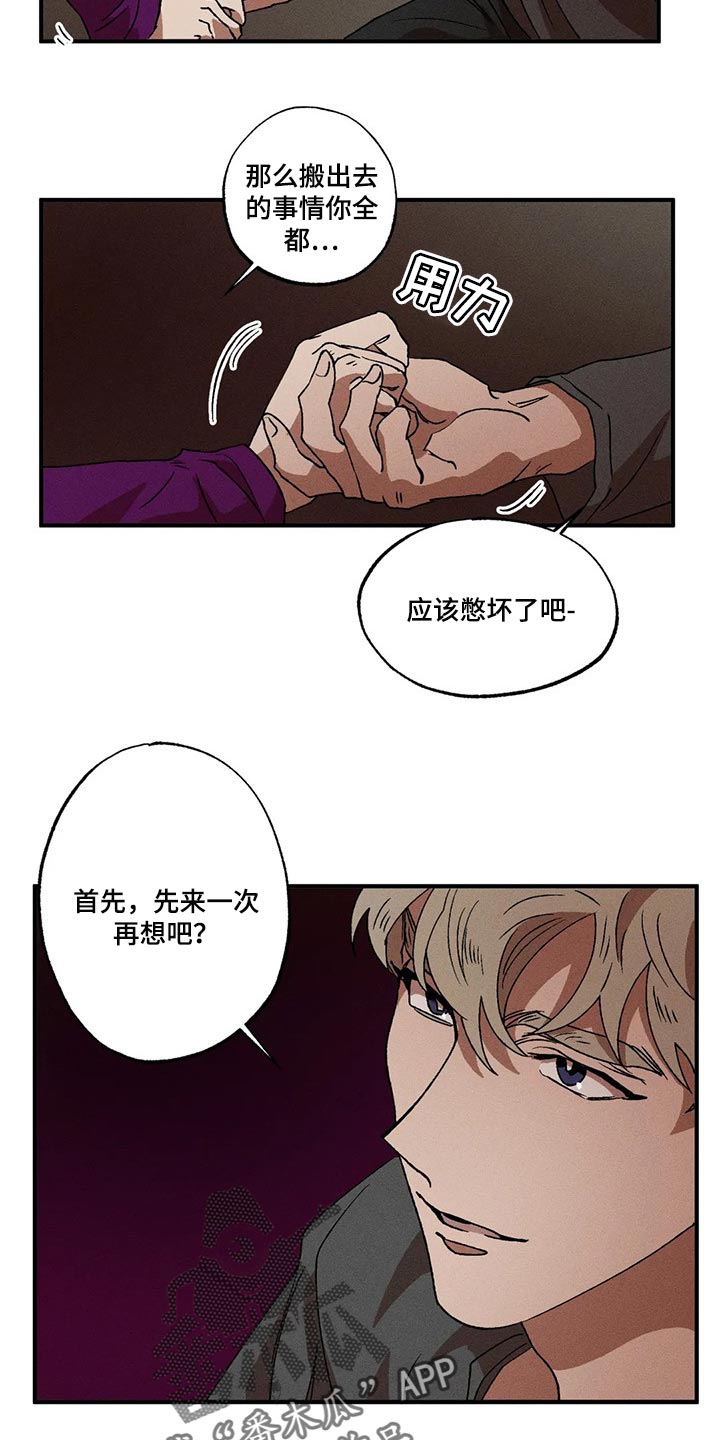 多重陷阱 纸盒漫画漫画,第29章：抵抗不住诱惑5图