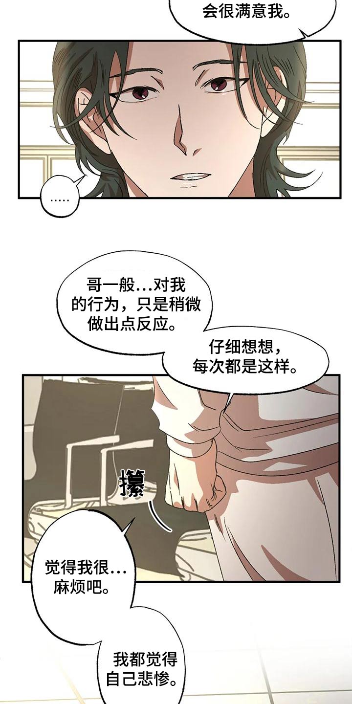 多重耐药菌患者采取的隔离措施是漫画,第118章：正合适4图