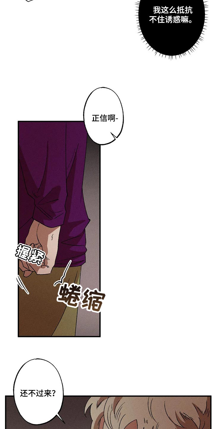 多重陷阱 纸盒漫画漫画,第29章：抵抗不住诱惑3图