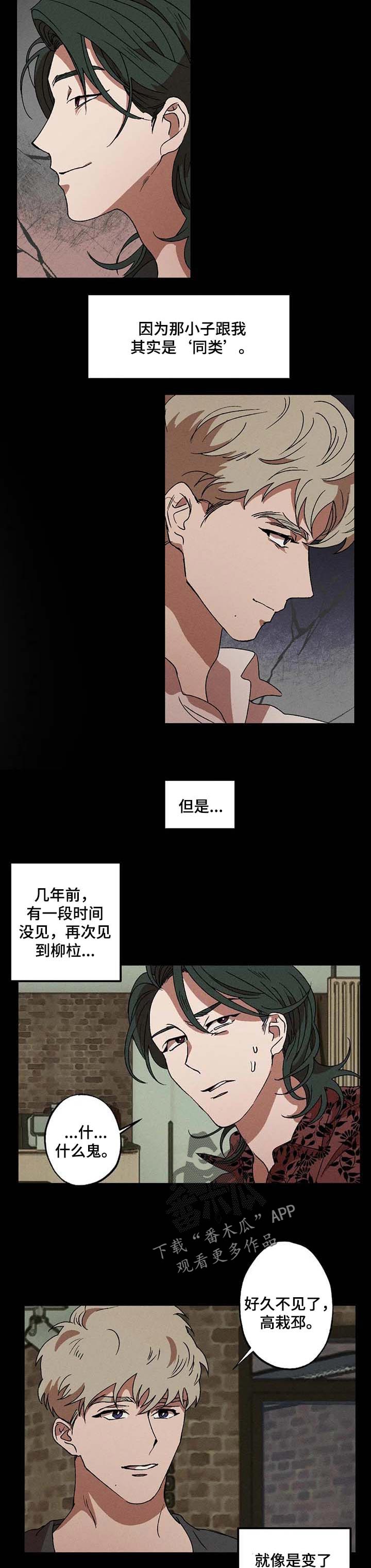 多重响应交叉分析漫画,第22章：别的心思4图
