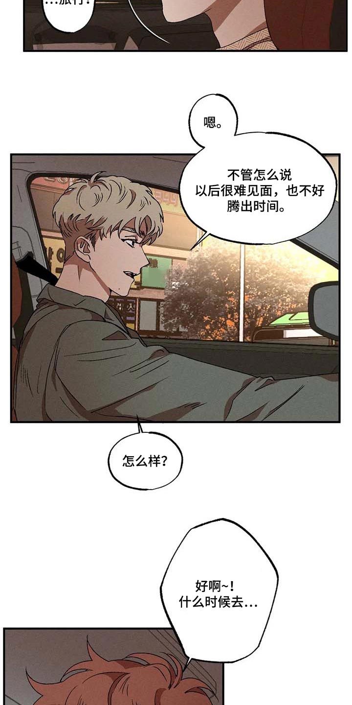 多重爆炸陷阱漫画,第58章：希望担心我2图