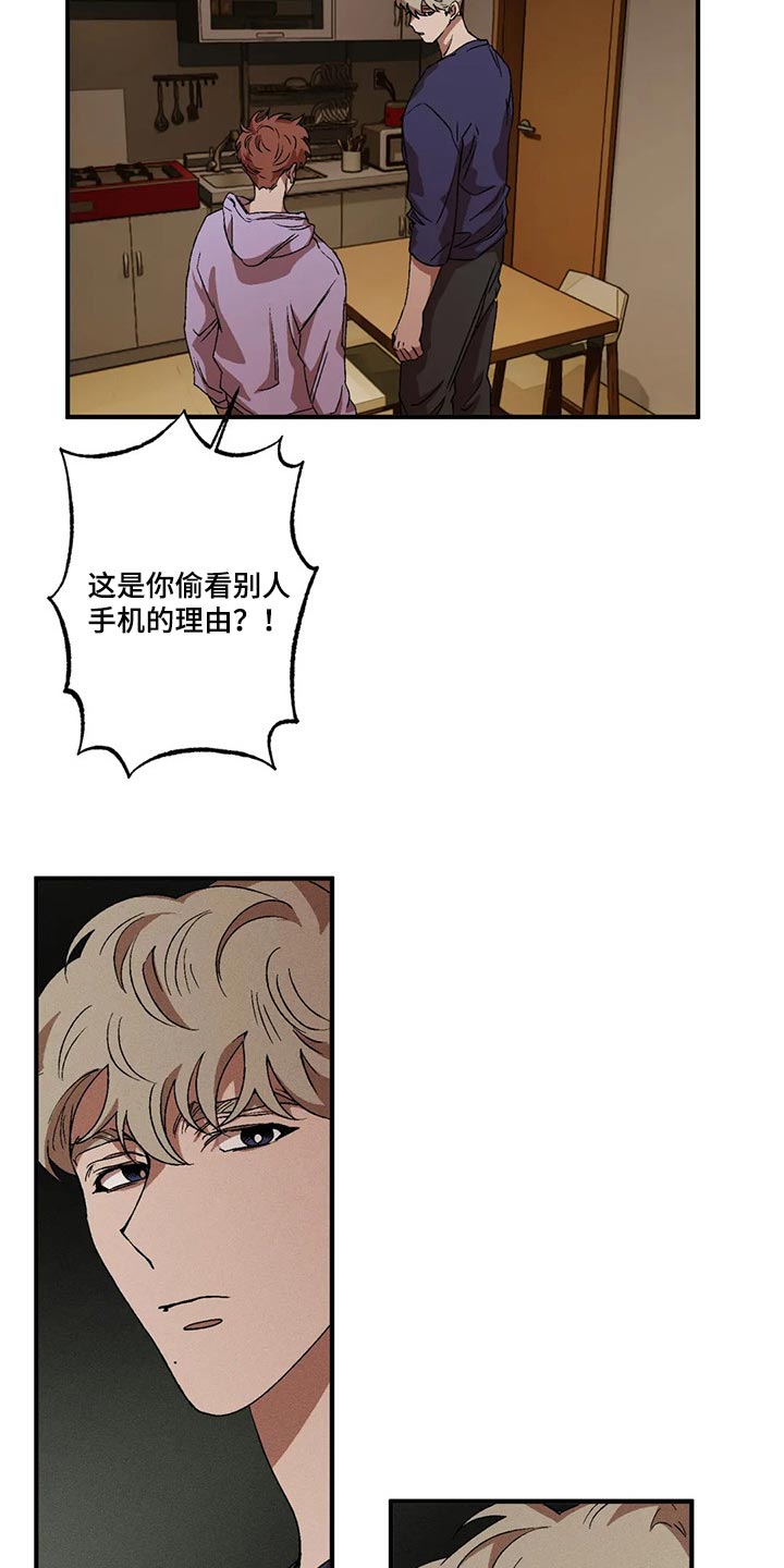 多重陷阱和散弹陷阱漫画,第67章：跟以往的不同4图