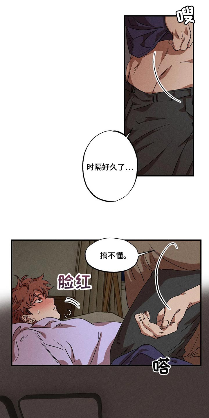 多重陷阱异能漫画,第69章：时隔好久4图