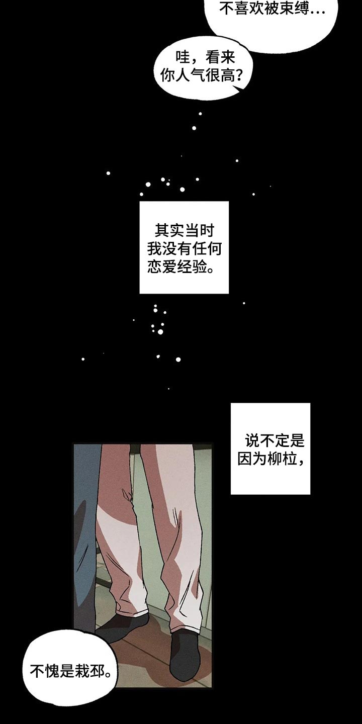 多重陷阱虐不虐漫画,第37章：得不到满足3图