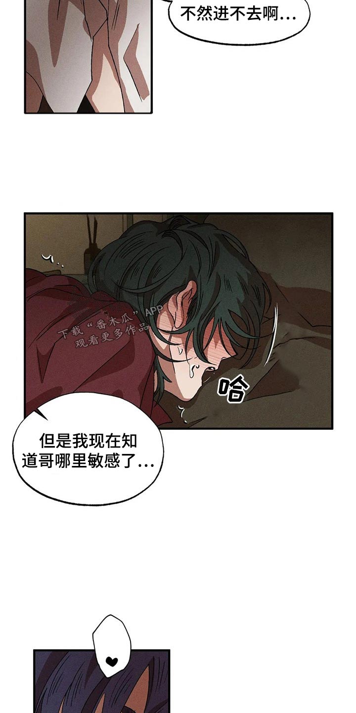 多重陷阱七日世界漫画,第102章：不要动4图