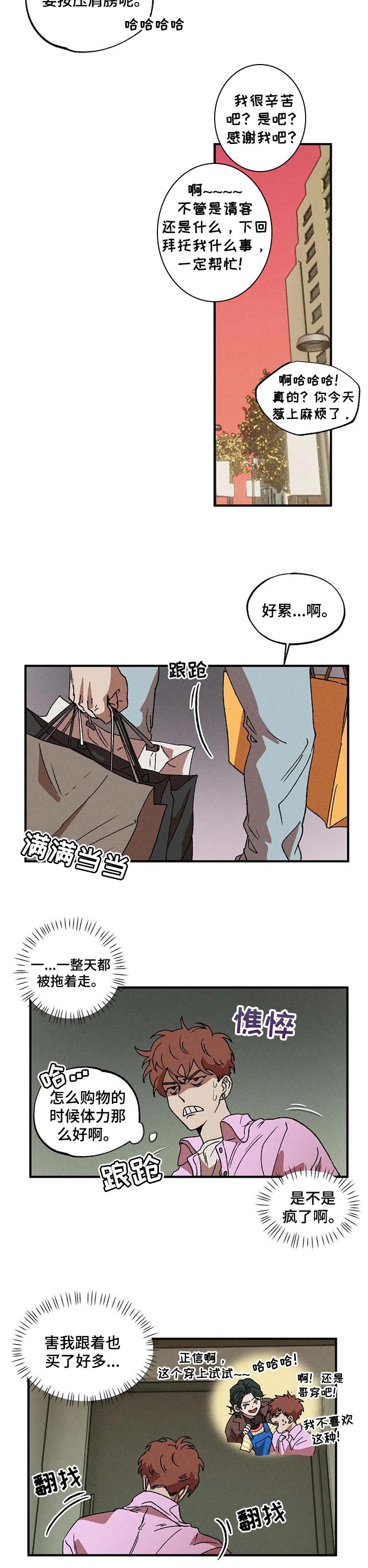 多重陷阱异能漫画,第27章：敏锐的人5图