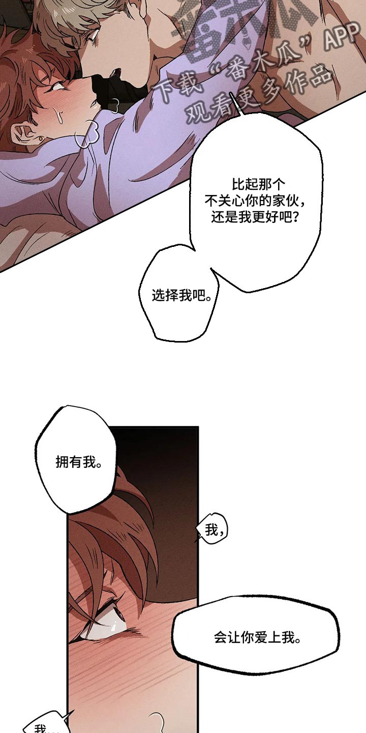多重陷阱120漫画,第70章：不要做噩梦2图
