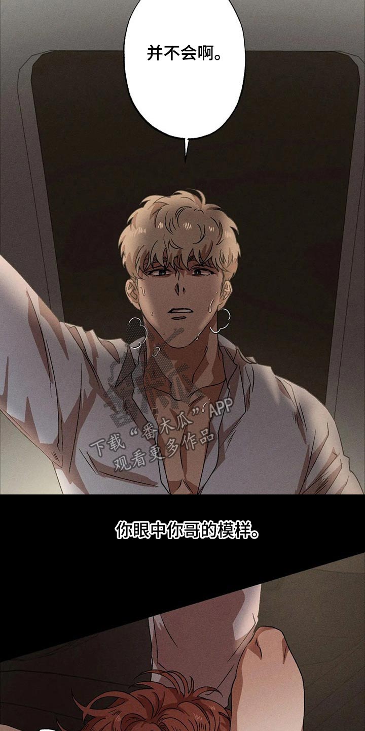 多重疑问漫画,第88章：真面目5图