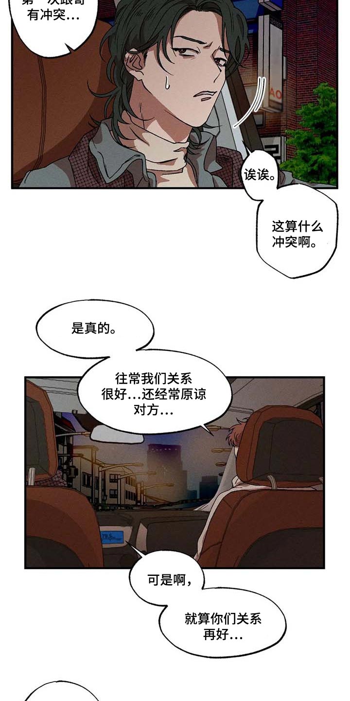 多重响应交叉表漫画,第34章：煮沸的石油桶4图