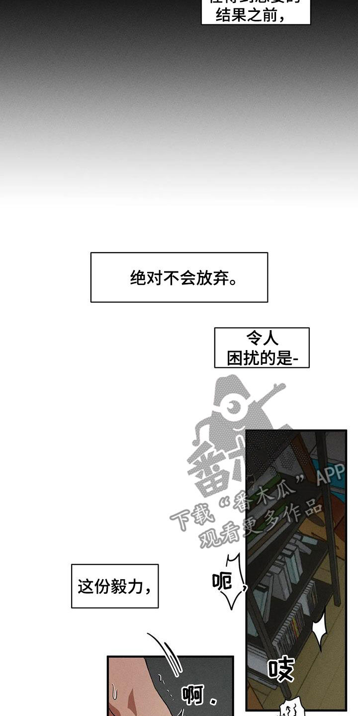 多重陷阱 酷看漫画漫画,第132章：【番外】毅力4图