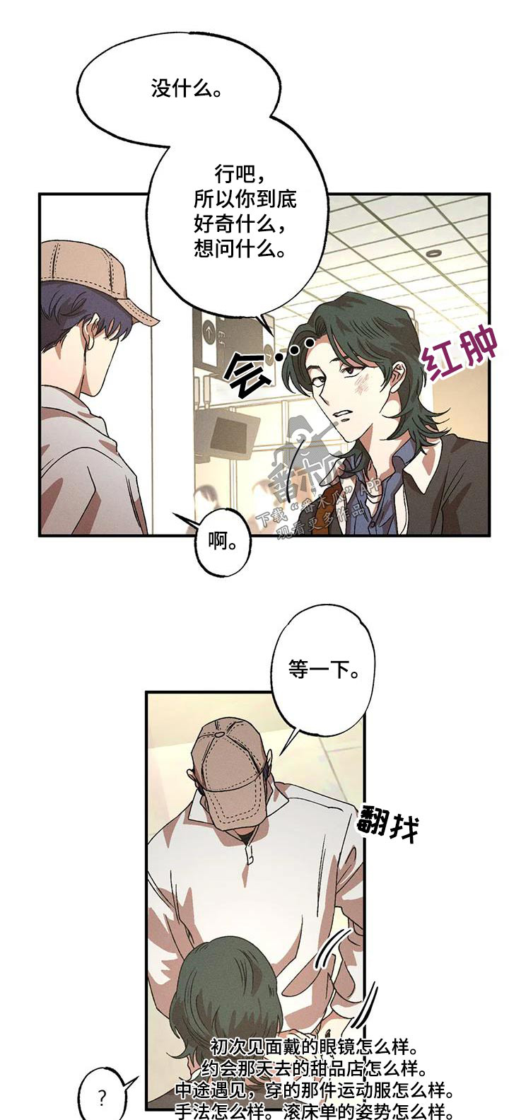 多重陷阱有声漫画漫画,第120章：合适1图