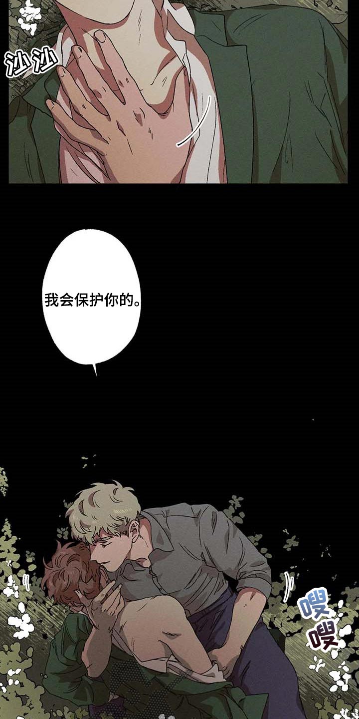 多重陷阱免费观看漫画,第39章：我会保护你的5图
