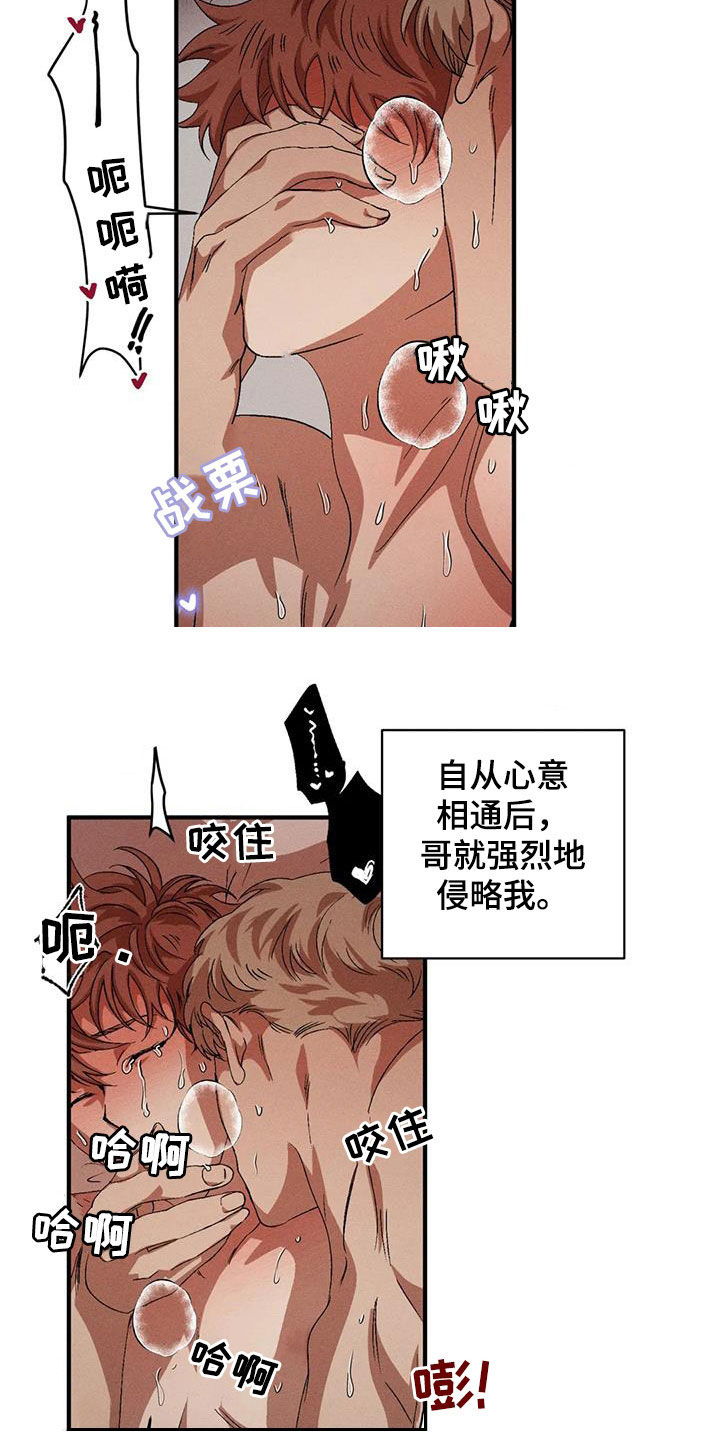 多重爆炸陷阱漫画,第129章：【番外】犯困4图
