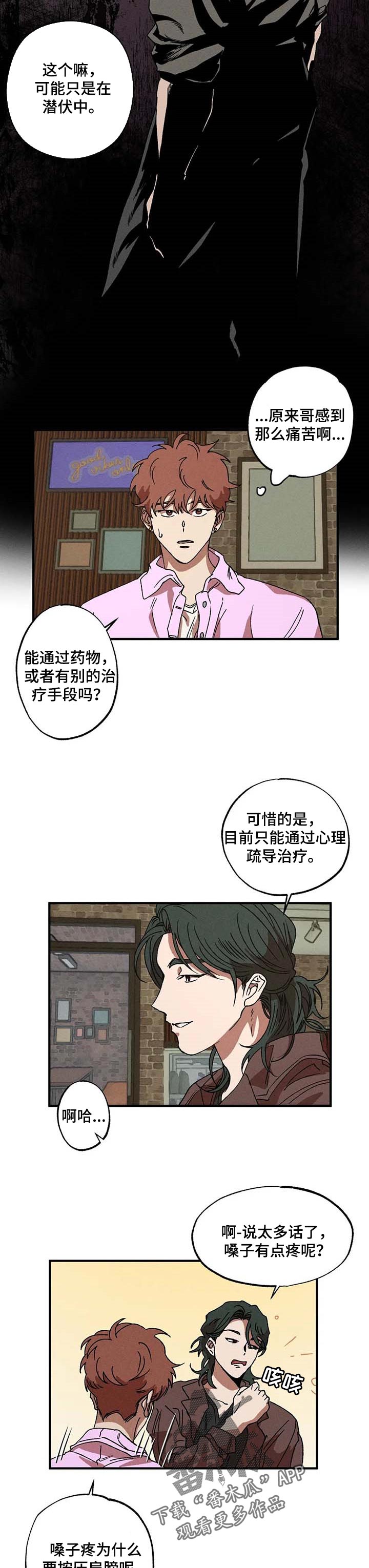 多重陷阱异能漫画,第27章：敏锐的人4图