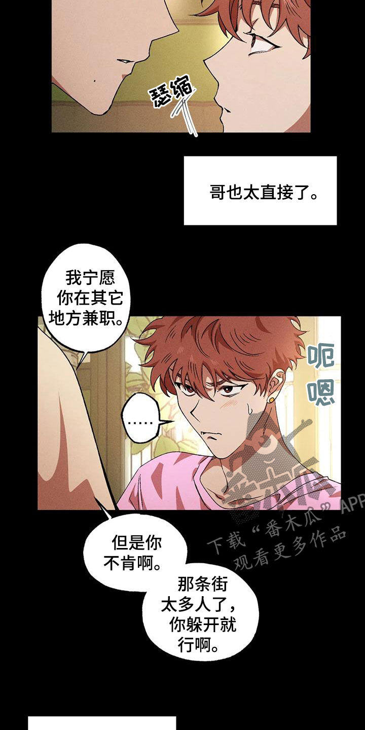 多重人格障碍漫画,第128章：【番外】消气4图