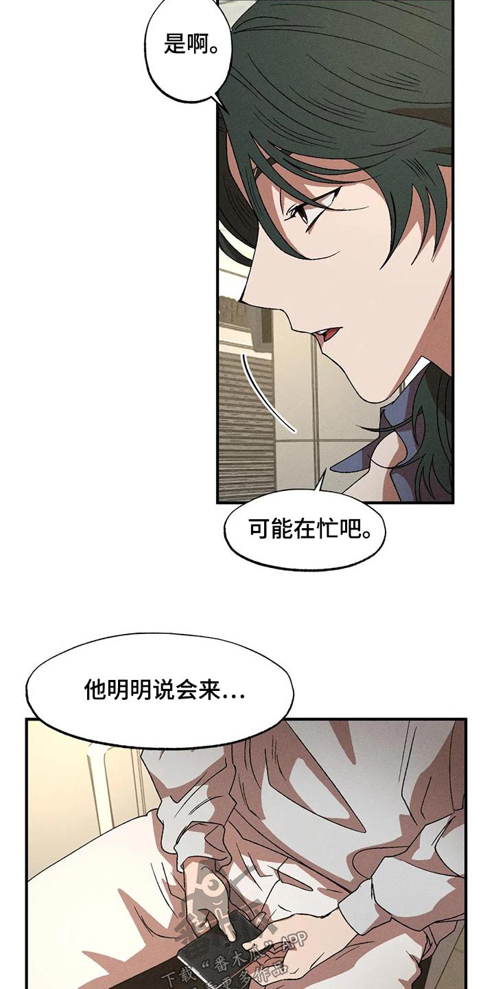 多重陷阱知乎漫画,第117章：遇见4图