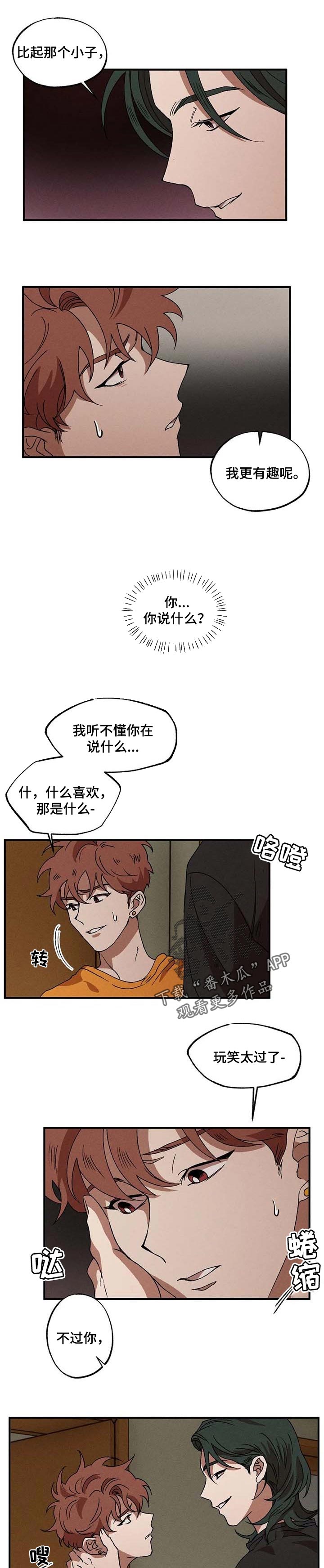 多重陷阱七日世界漫画,第24章：正确的行动1图