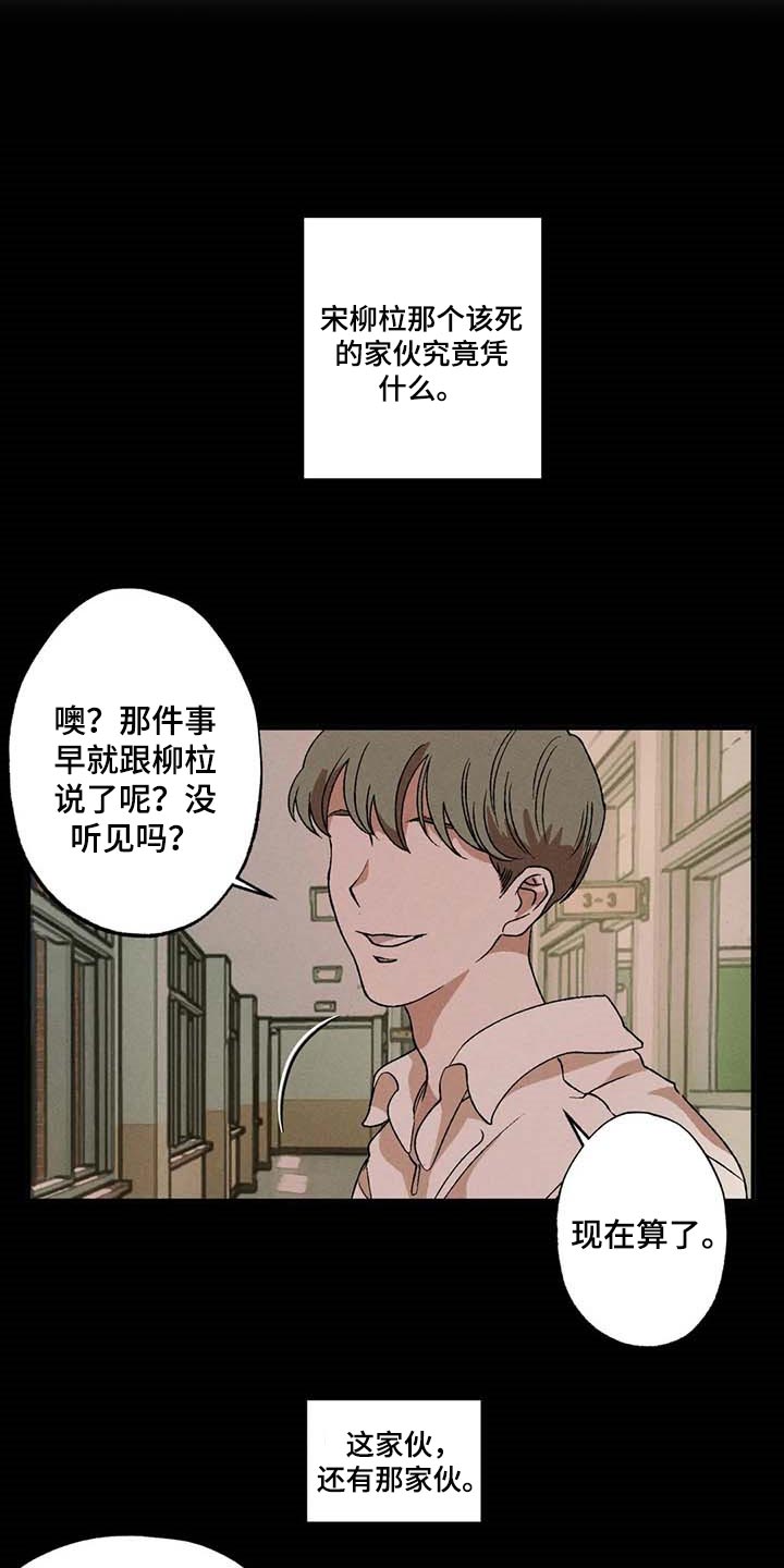 多重响应交叉分析漫画,第43章：太恶劣了5图