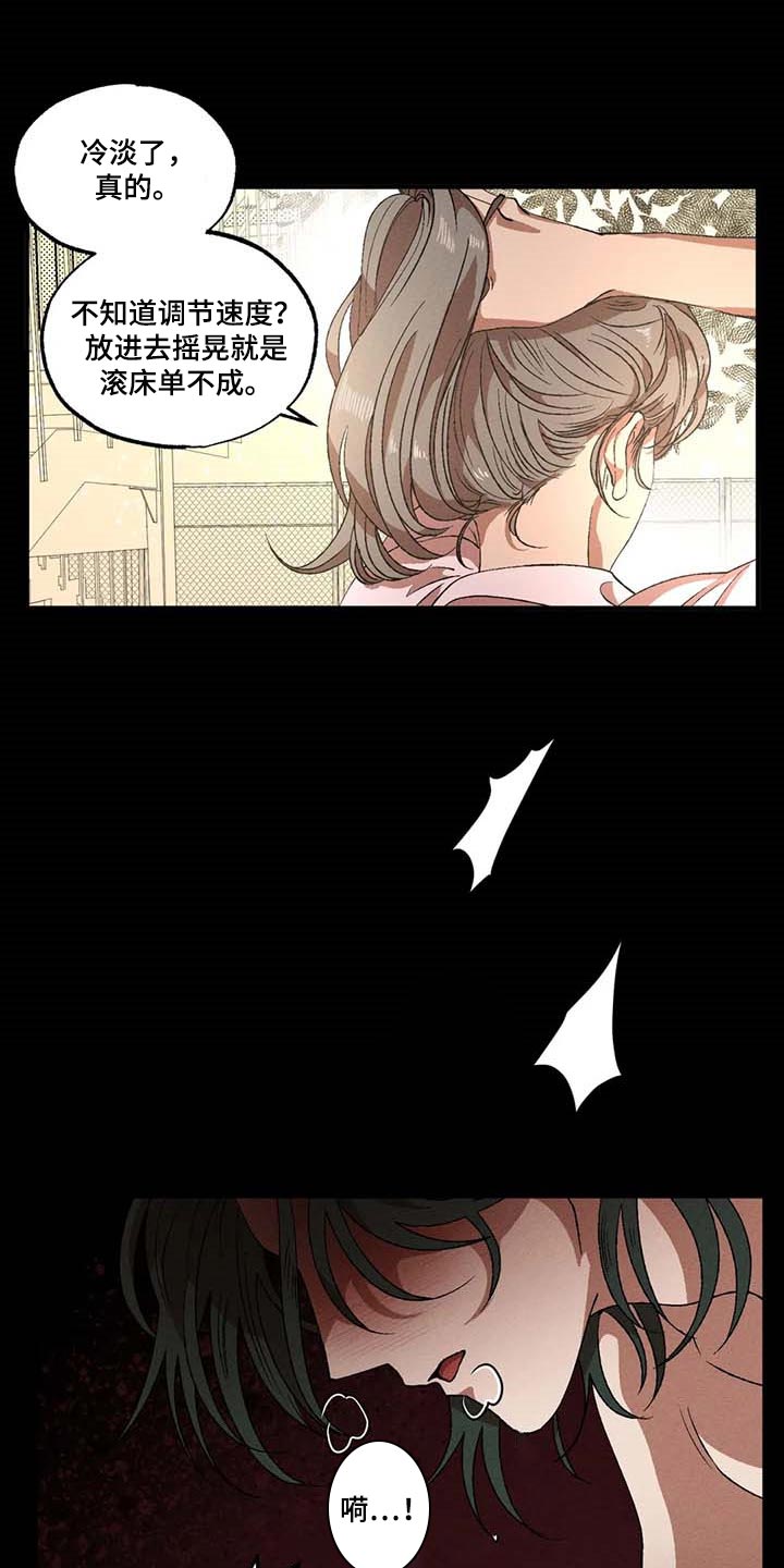 多重陷阱漫画解说漫画,第57章：说谎2图