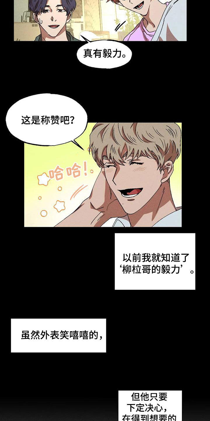 多重陷阱 酷看漫画漫画,第132章：【番外】毅力3图