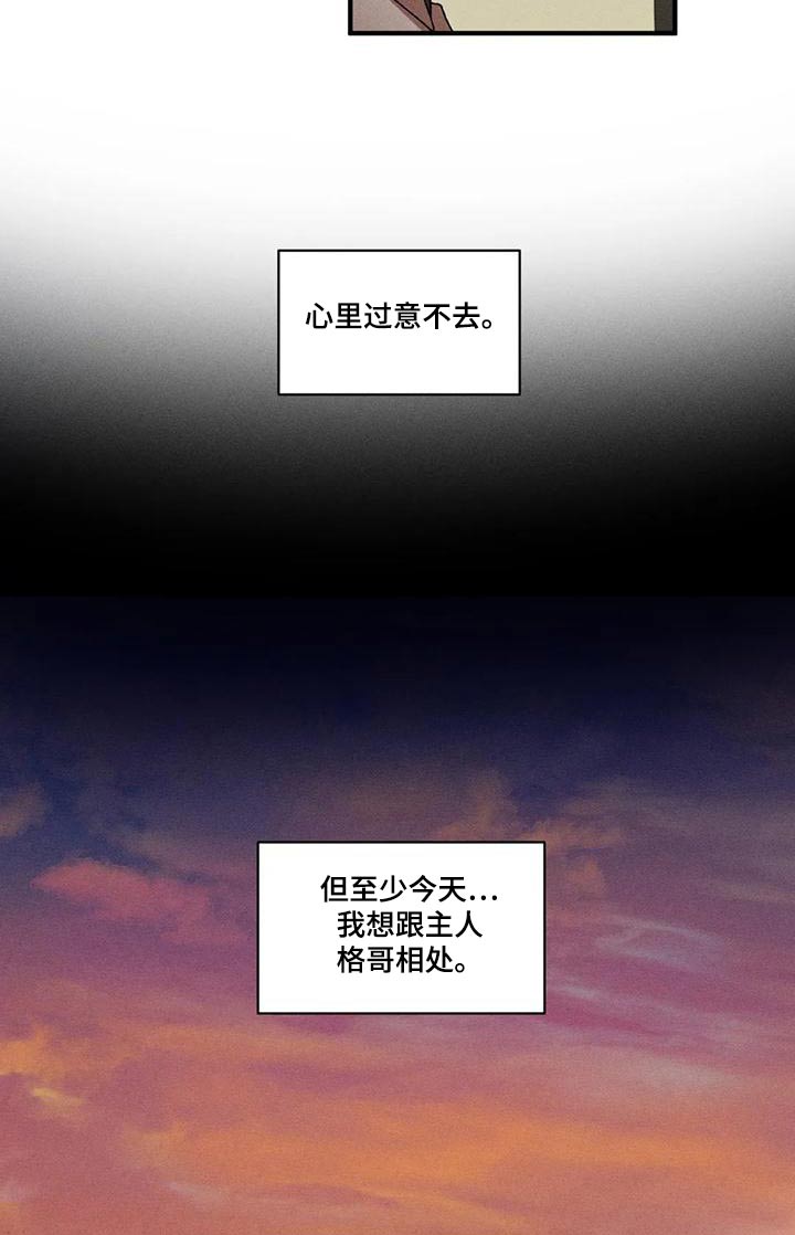 多重陷阱模组在哪刷漫画,第105章：散步2图