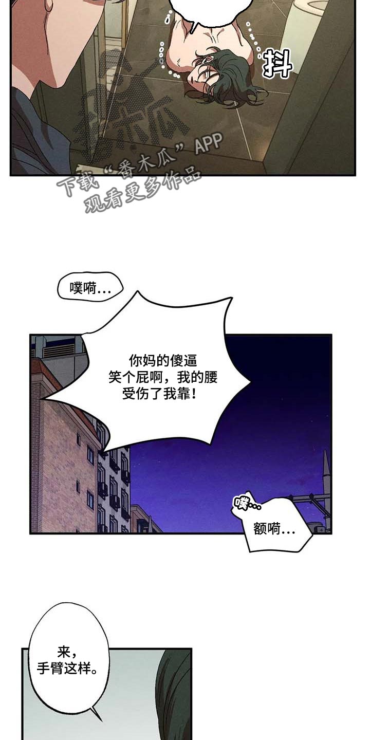 多重人格视频漫画,第56章：交给我就行2图