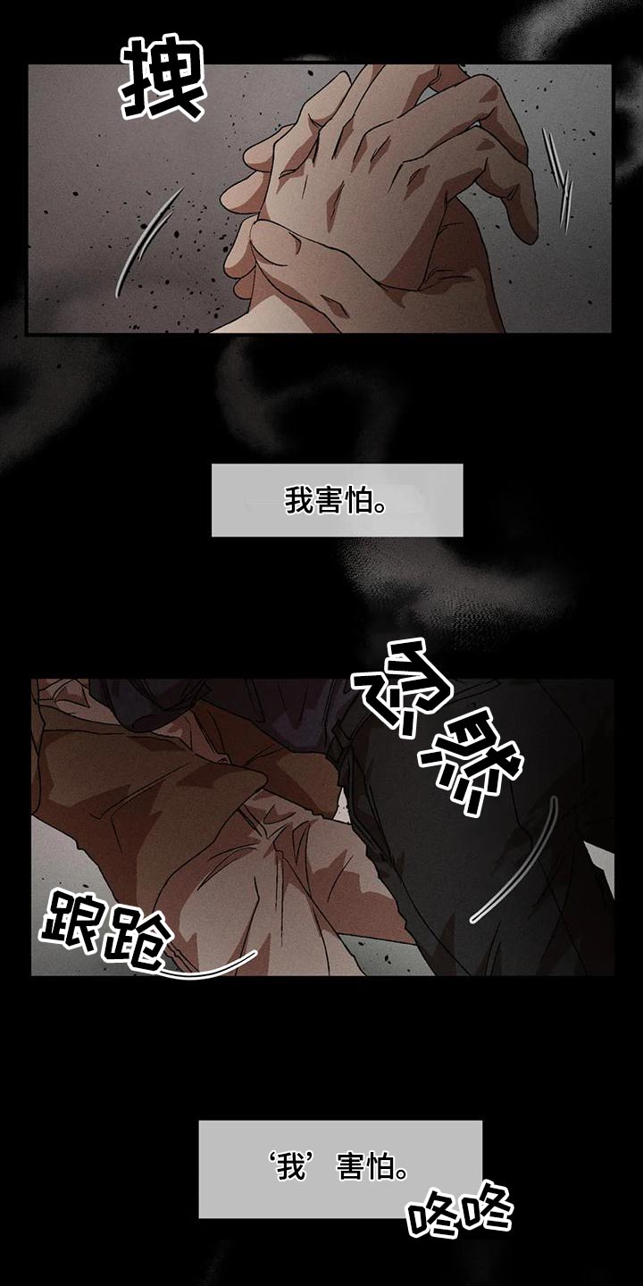 多重陷阱知乎漫画,第109章：记忆4图