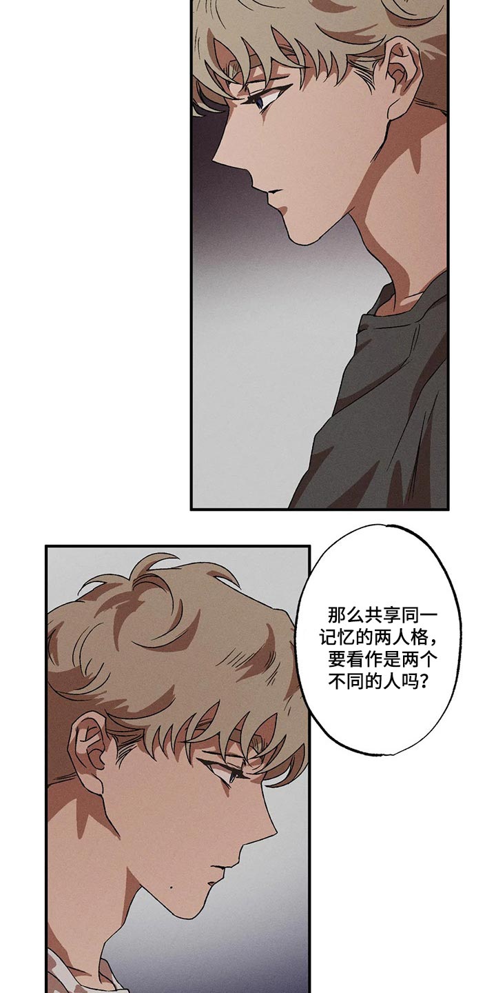 多重陷阱模组在哪刷漫画,第72章：真奇怪2图
