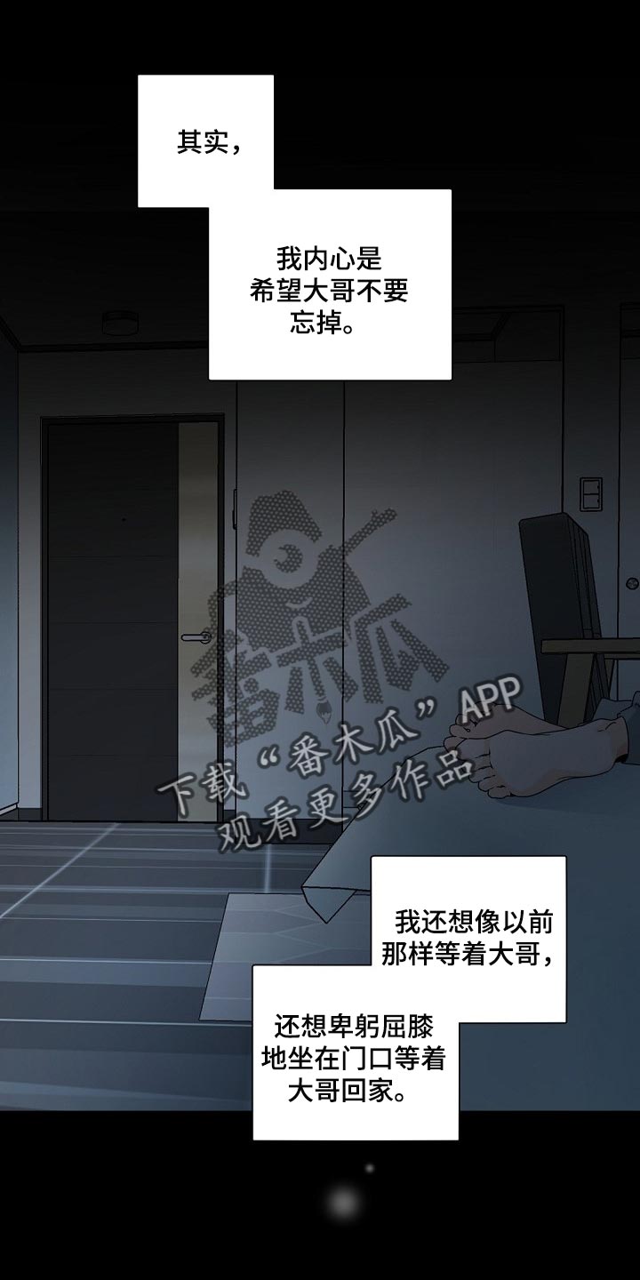 老板的宝贝作者名漫画,第106章：【第二季】真想消失在这世上1图