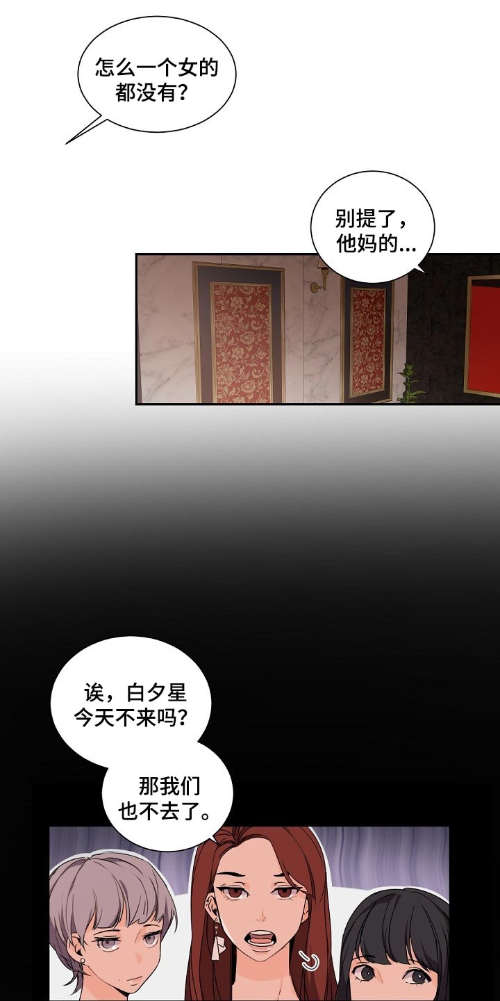 老板燃气灶漫画,第73章：是我的错1图
