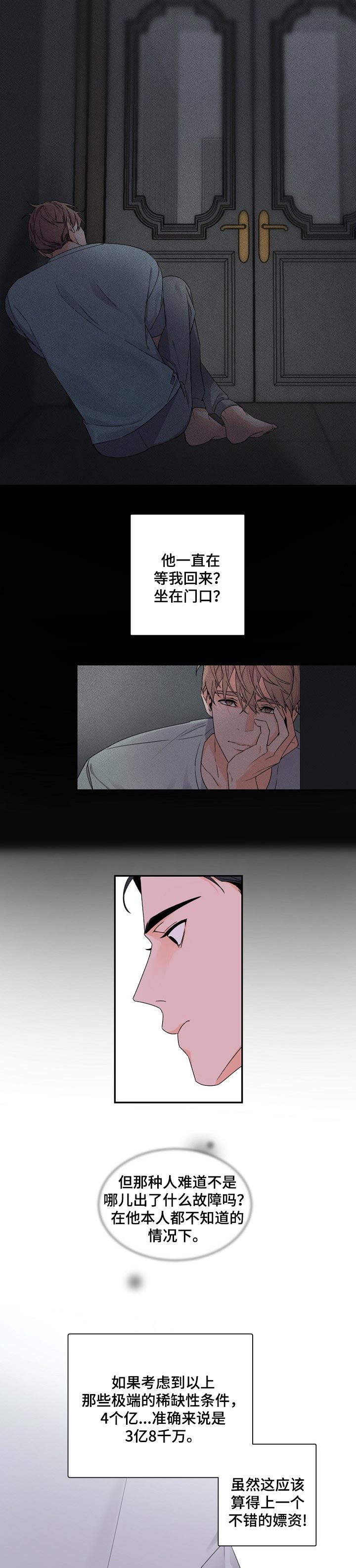 老板的宝贝作者漫画,第44章：那你怎么办好5图