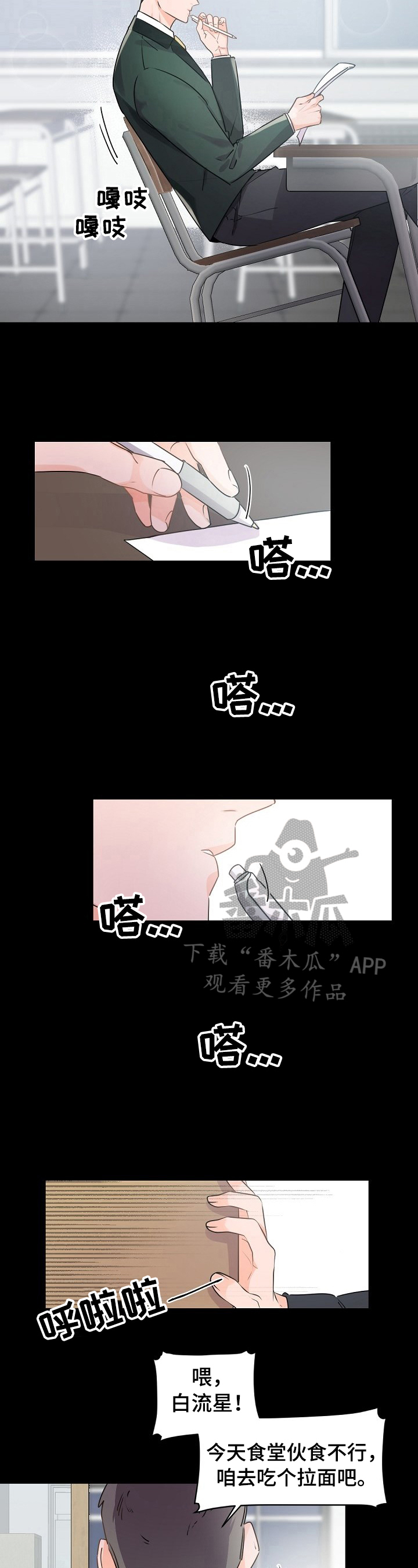 老板的日常漫画,第27章：一起学习2图