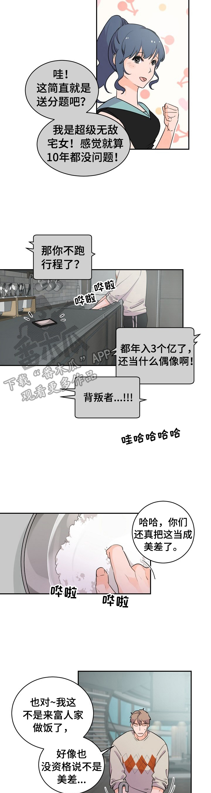 老板的宝贝画涯漫画免费阅读方法漫画,第20章：劝告2图