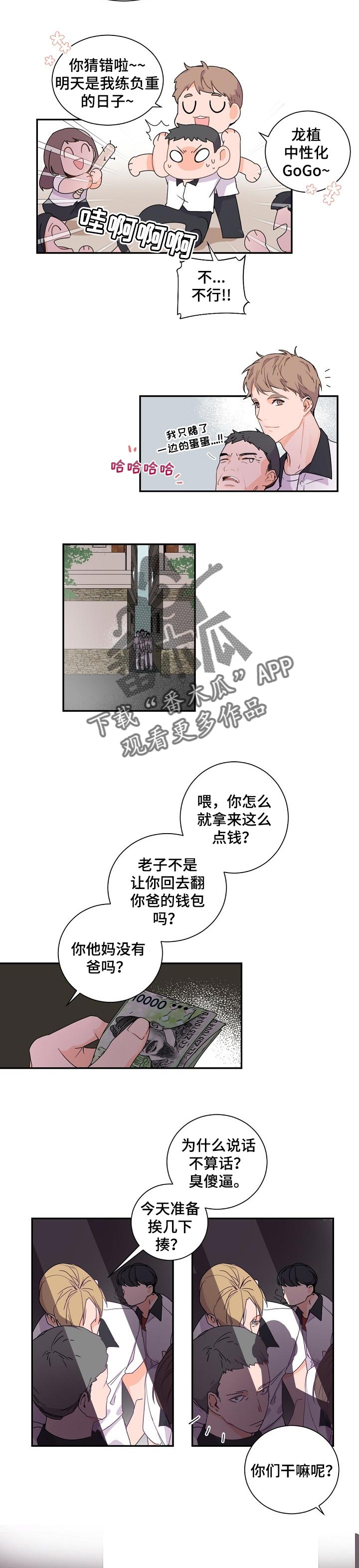 老板的女人文松小品漫画,第49章：分离5图